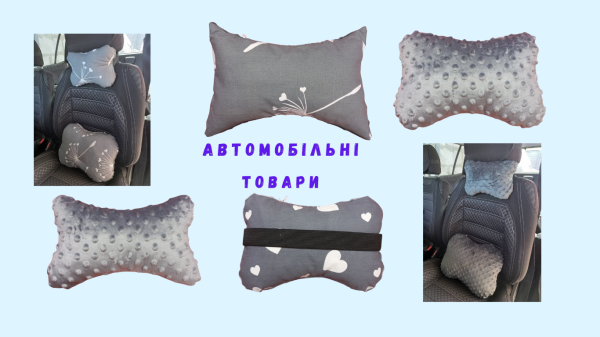 подушка підголівник  комбі